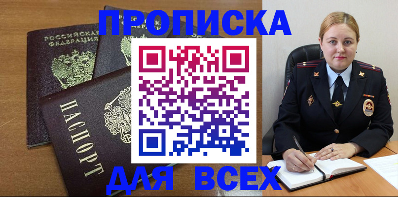 прописка для работы в Онеге