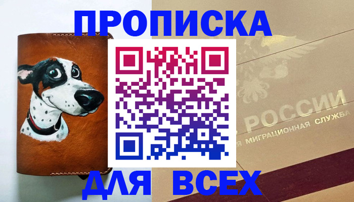 прописка гарантия в Онеге