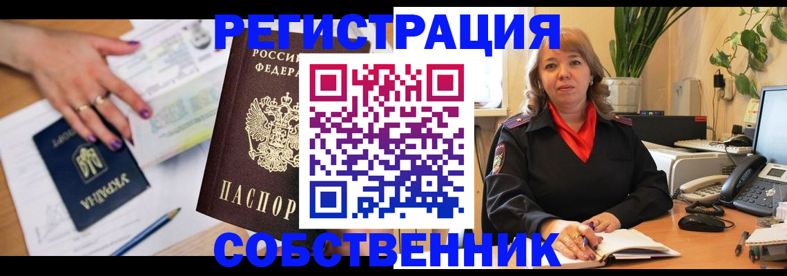 временная регистрация для школы в Онеге